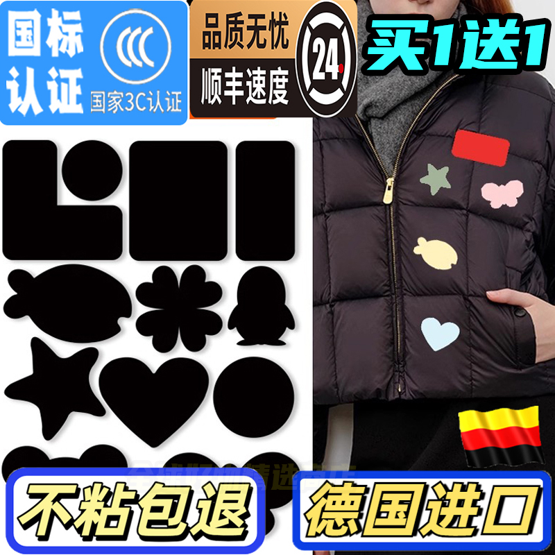 德国羽绒服布贴自粘无痕衣服修复贴布粘贴补丁贴修补可水洗黑破洞