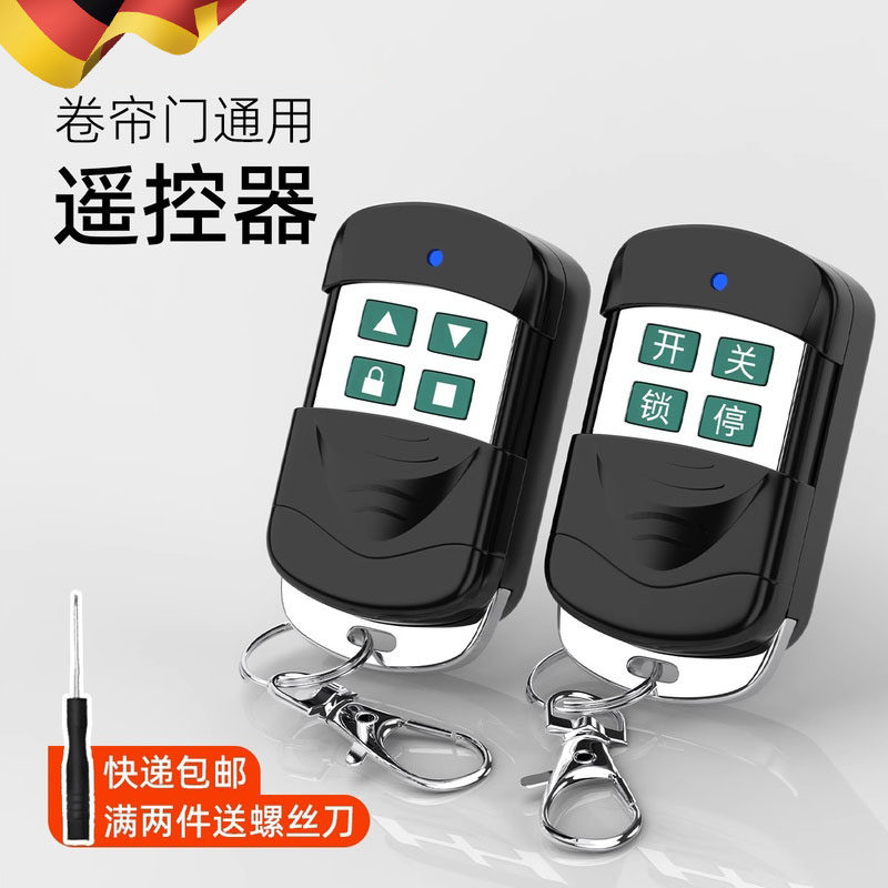 新款卷帘门遥控器电池通用对拷贝电动卷闸门栅栏机伸缩门钥匙车库