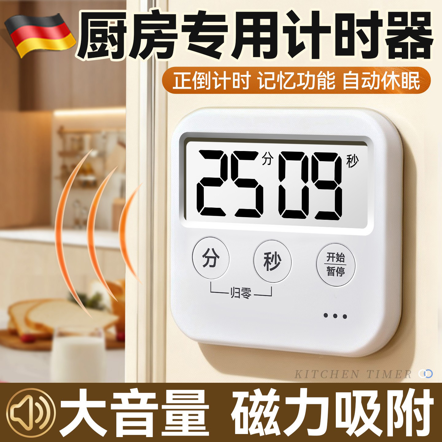 德国计时器厨房专用磁吸家用定时器电子倒计时表提醒器时间管理器