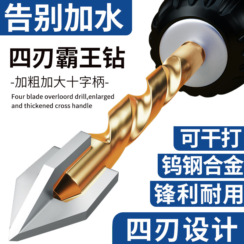 德国精工打瓷砖的专用钻头四刃霸王合金钻高硬度玻璃全瓷干打打孔