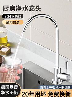 德国304不锈钢净水器水龙头家专用2分双出水直饮机接水管过滤配件