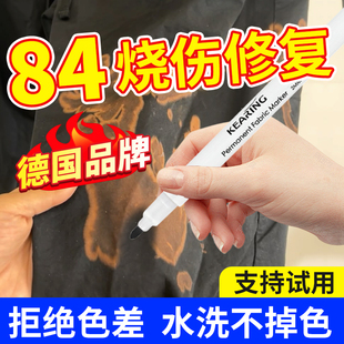 84烧伤衣服修复还原剂补色液染褪黑色衣服掉色恢复翻新八四液