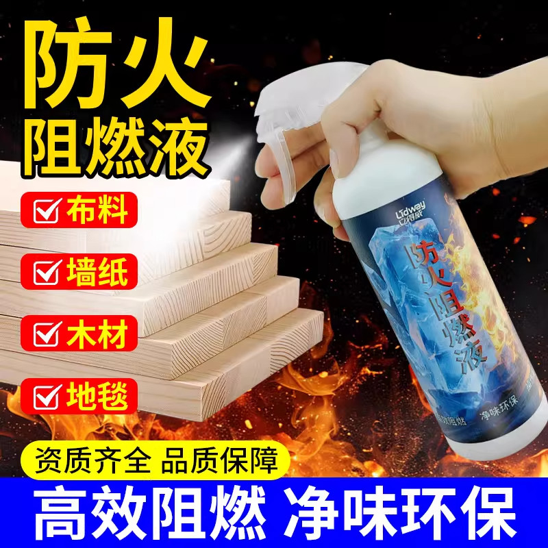 德国防火阻燃剂透明液体阻燃液室内木材布料地毯防火涂料油漆喷剂