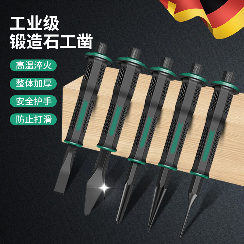 德国铬钒钢穿心柄凿子劈石器工业级开槽凿石工凿铁凿石头工具扁铲
