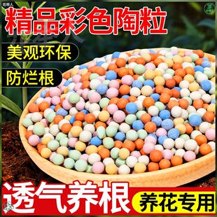 彩色陶粒花用垫底铺面石盆栽透气水培花卉多肉营养土种花陶土粒球