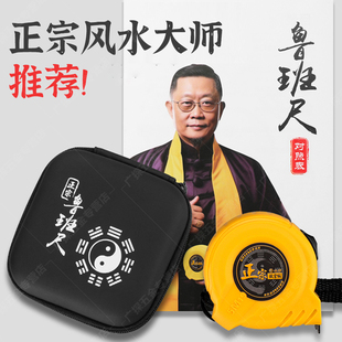 鲁班尺正宗故宫版正品卷尺吉数对照表46.08高精度老式风水丁兰尺