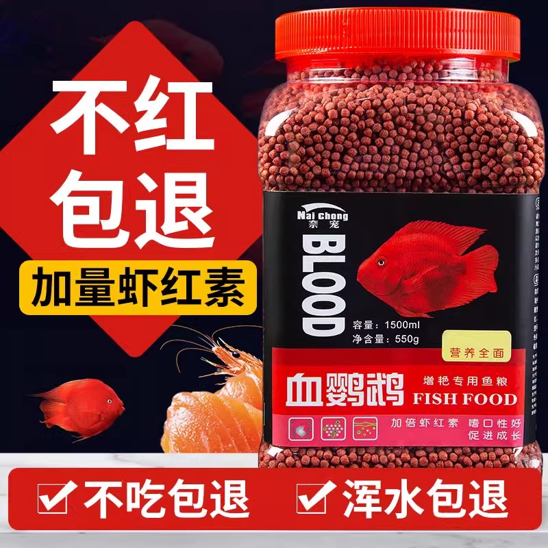 血鹦鹉鱼专用饲料观赏锦鲤热带鱼上浮鱼食长尾发财鱼大小颗粒鱼粮