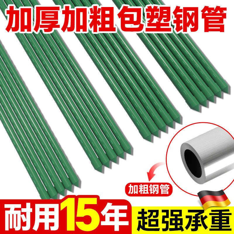 德国爬藤架花架包塑钢管月季固定杆植物支撑架豆角番茄黄瓜园艺