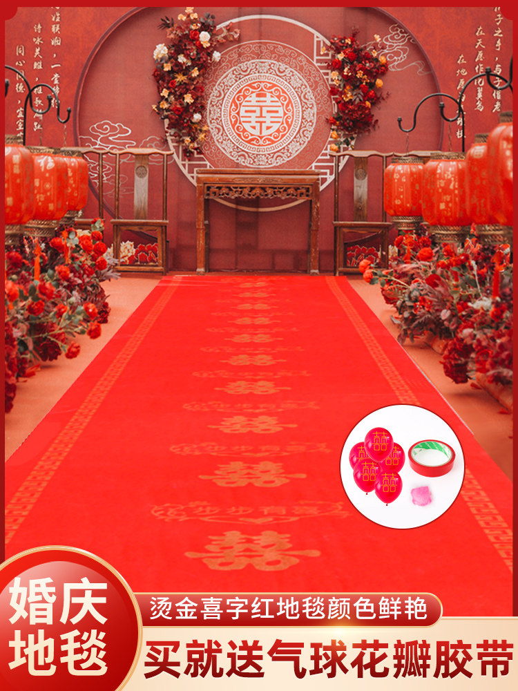 加厚红地毯一次性结婚用婚庆大红色喜庆婚礼庆典楼梯客厅门口喜字
