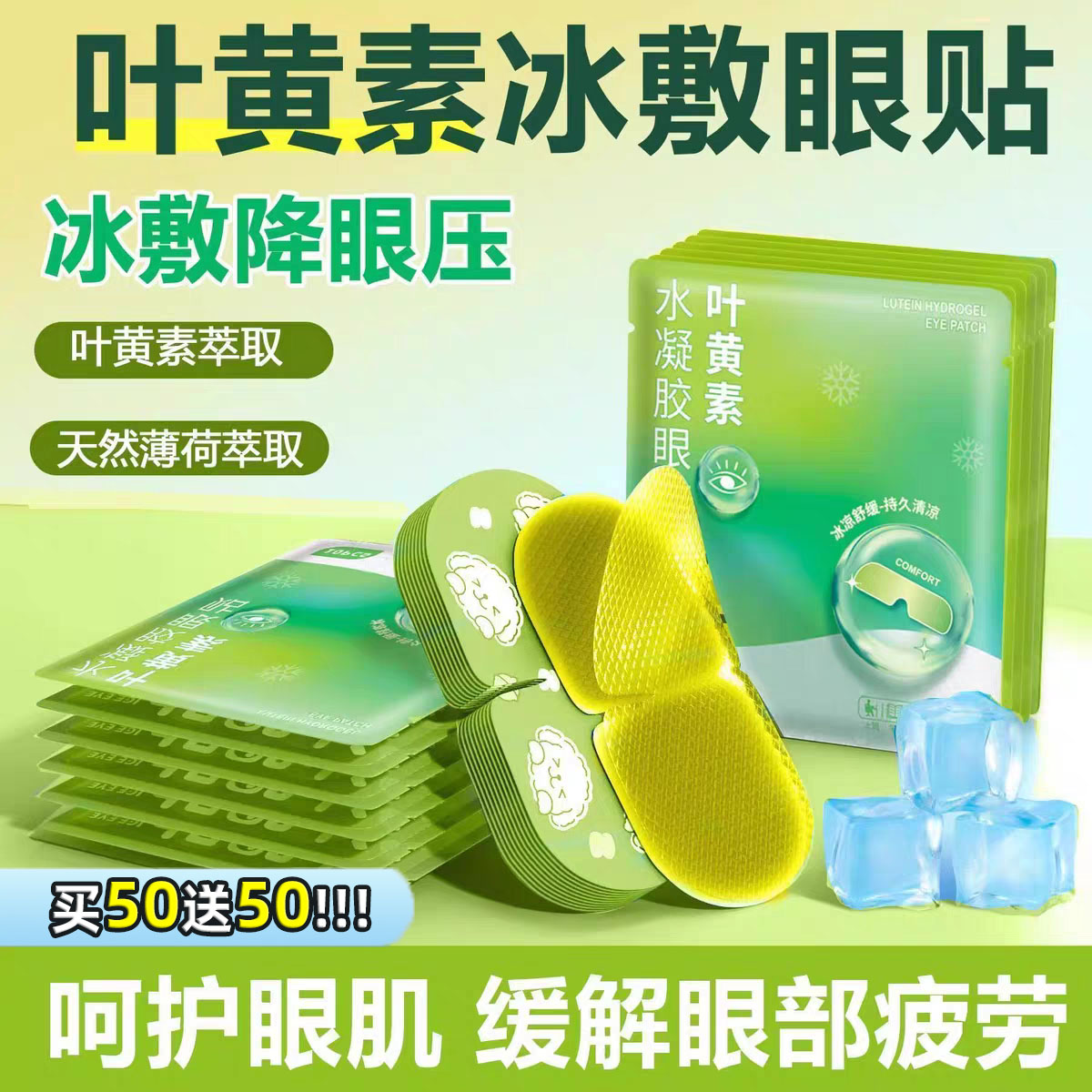 冰敷眼罩叶黄素睡眠眼贴护眼缓解眼疲劳助眠睡觉冰敷消肿冰感儿童