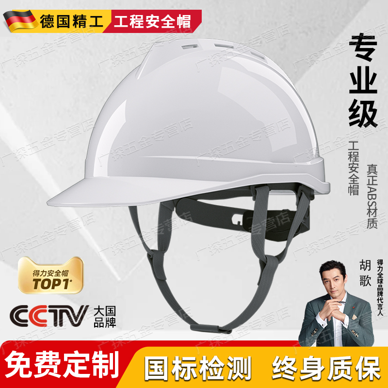 德国品质安全帽3c国标工地专用款