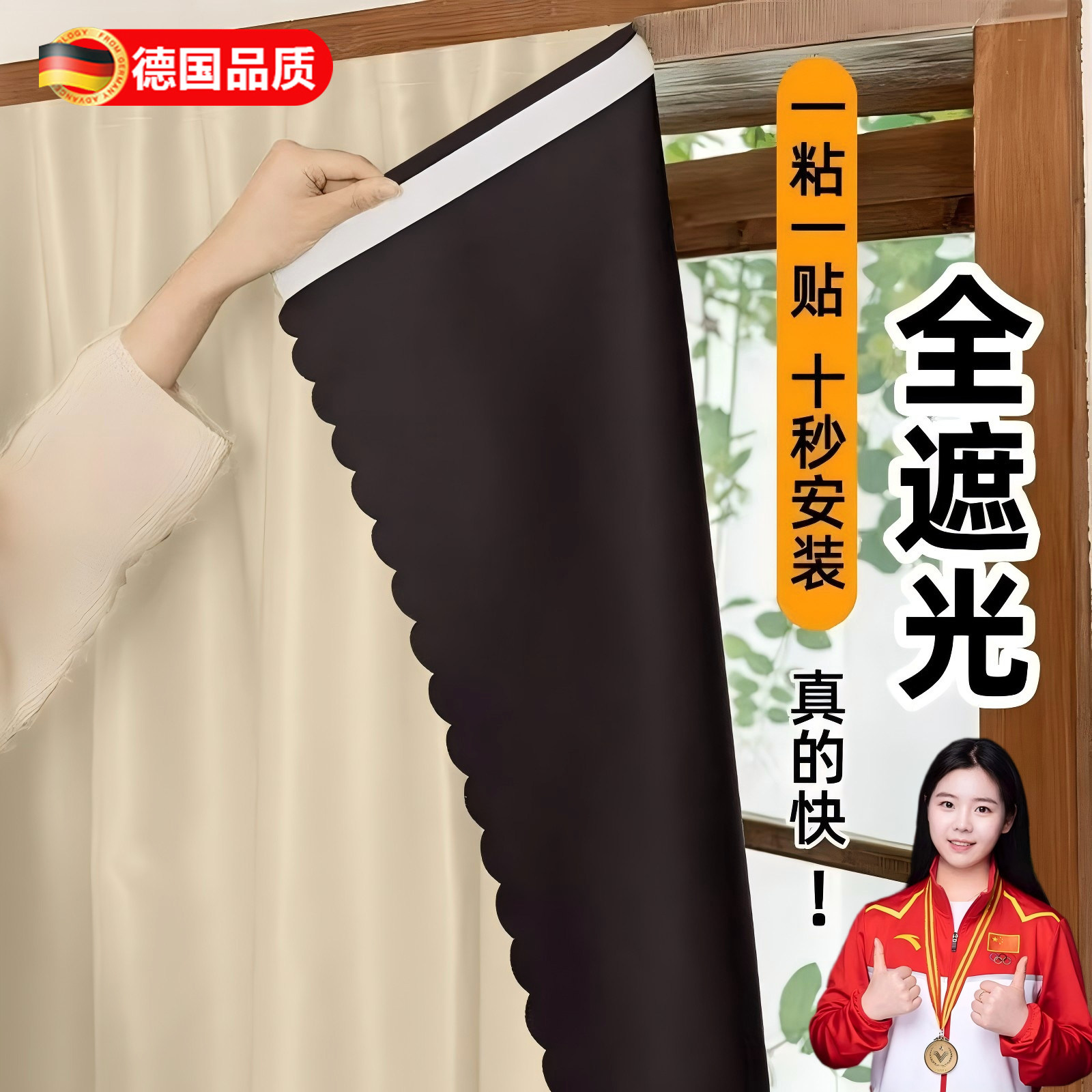 德国全遮光窗帘魔术贴免打孔安装遮光布阳台防晒隔热帘窗户遮阳帘