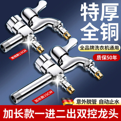 洗衣机水龙头加长款自动止水阀专用一分二接头双控双开双出水两用