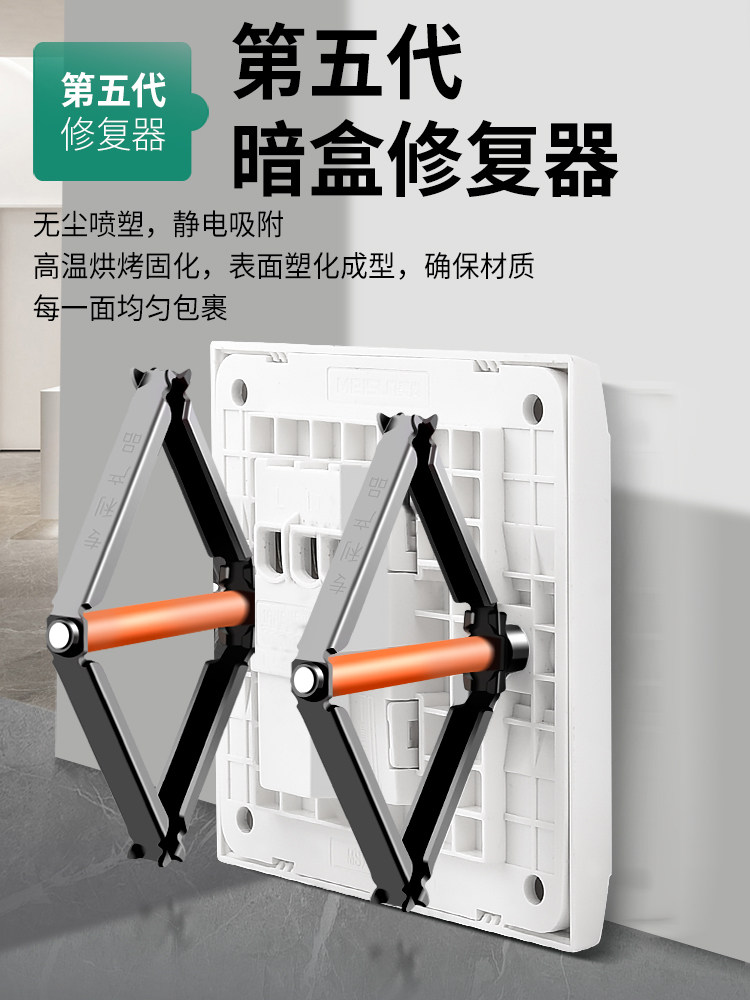 德国86型暗盒修覆器通用开关插座快速安装撑杆接线盒固定器开关盒