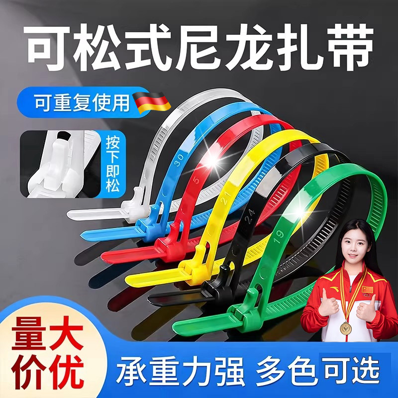 德国加粗加厚尼龙扎带可重复使用可拆卸扎带条强力卡扣电线绑扎带