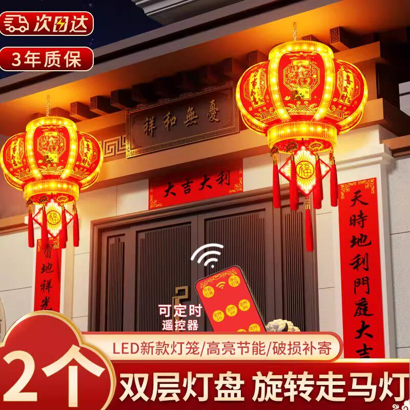 2026新款大门口灯笼七彩旋转