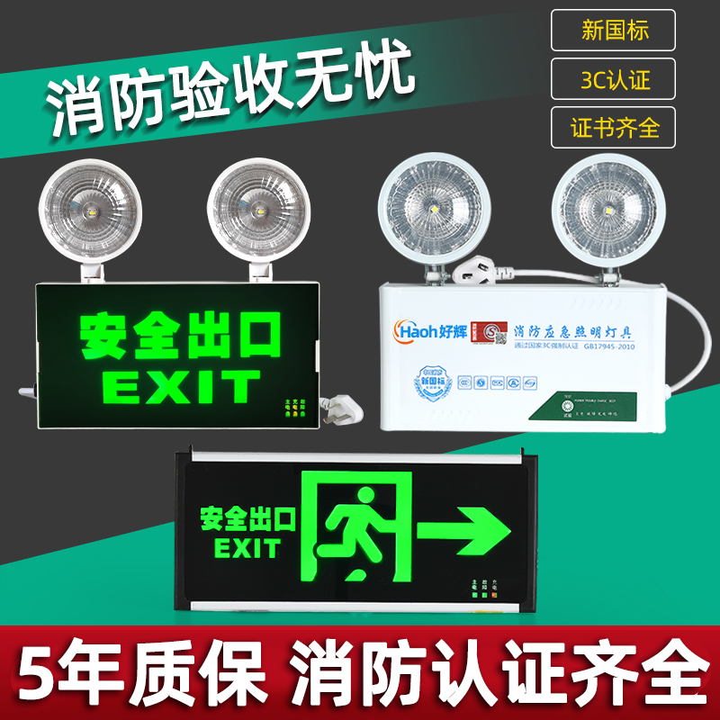消防应急灯新国标led安全