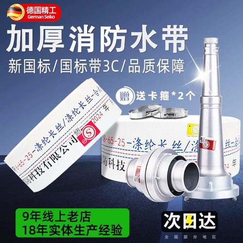 消防水带65国标消防栓水带20米25米消防水管消防管水带消防软管