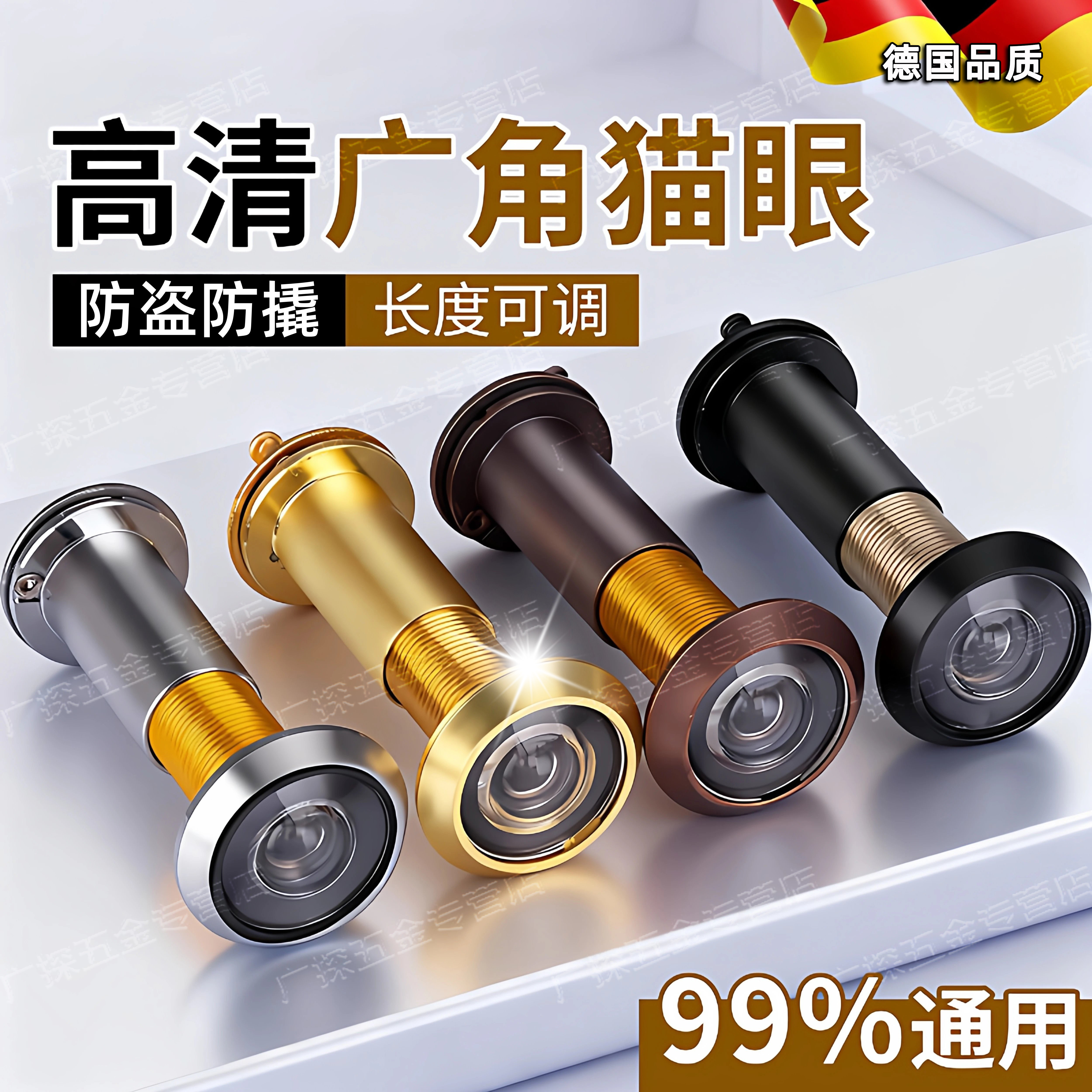 德国猫眼门铃门镜防撬家高清广角