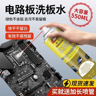 德国洗板水电路板清洗剂电器电脑主板手机维修剂530 件 精密电子元