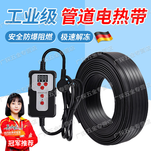德国精工管道防冻电伴热带220v