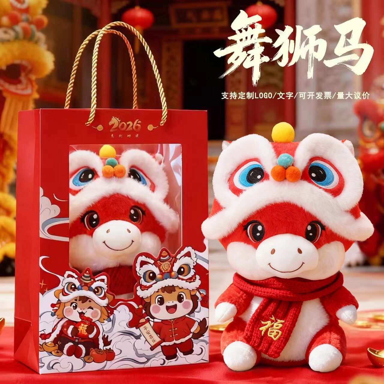 2026马年吉祥物公仔毛绒玩具生肖