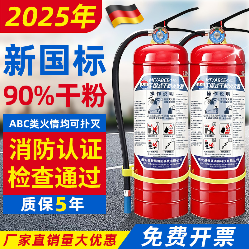 灭火器4公斤干粉手提式商铺
