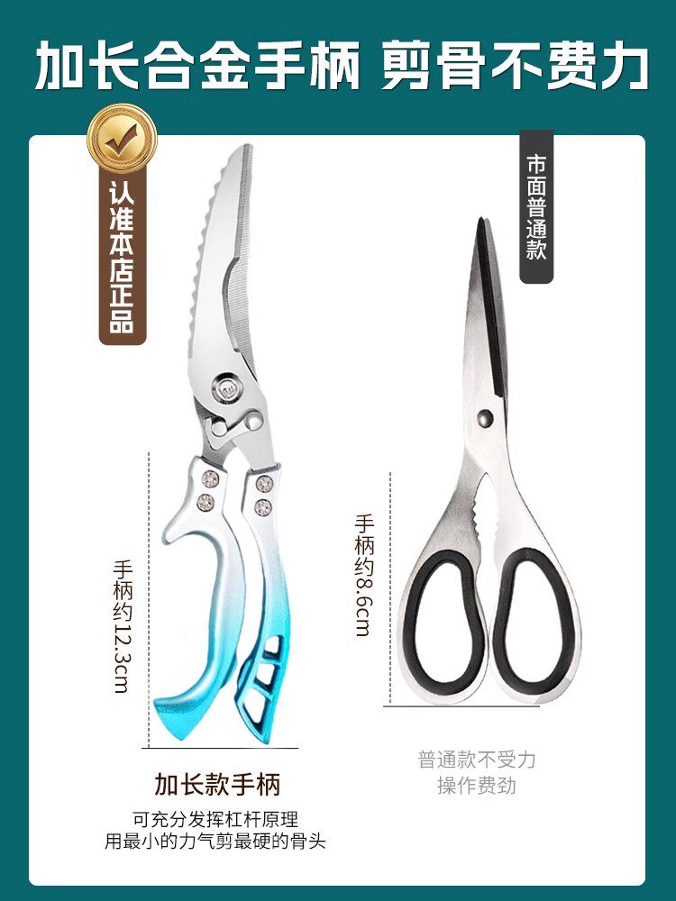 주방용 독일산 가위 튼튼한 닭뼈가위 304 스테인레스 닭 오리 거위뼈용 다기능 가위