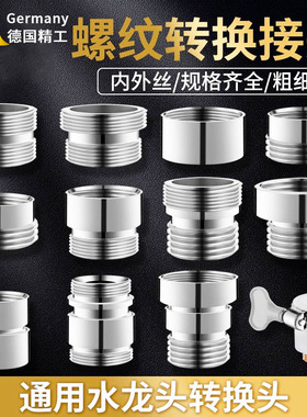 德国全铜水龙头起泡器净水器转接头M20M22M24/4分转M22外丝接头