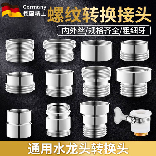 德国全铜水龙头起泡器净水器转接