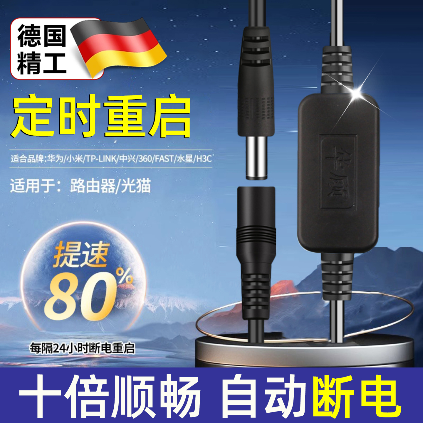 德国网络智能小助手路由器