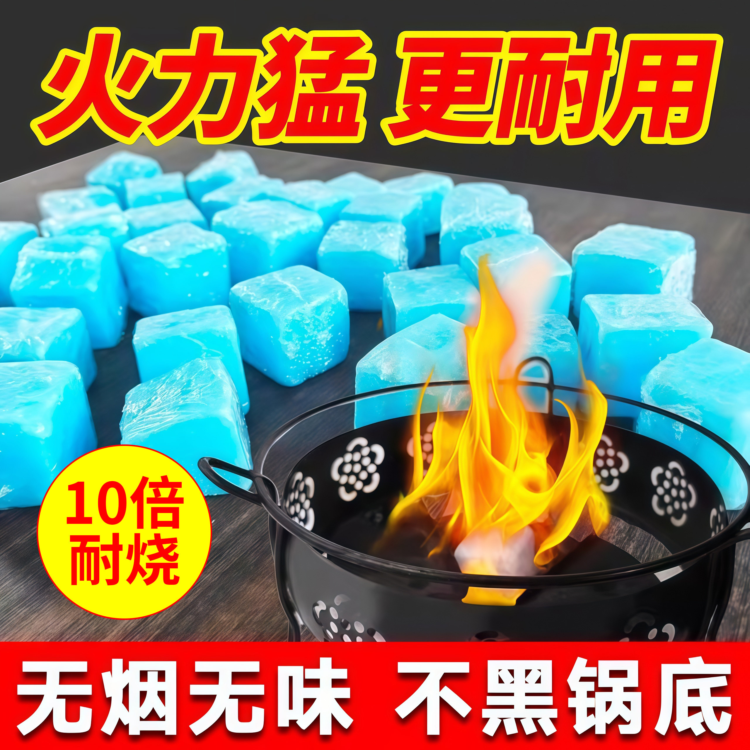 酒精固体块燃料耐烧酒店小火锅烧烤干锅家用点火户外引碳引火蜡块