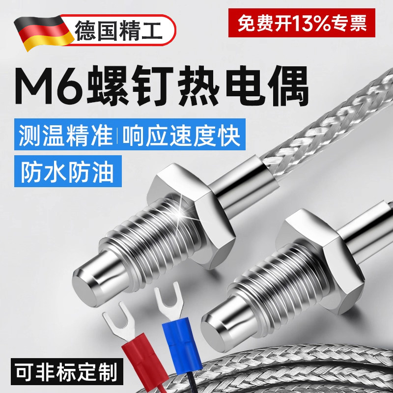 k型热电偶M6螺钉式E型温度传感器精准测温电热偶温控器探头感温线