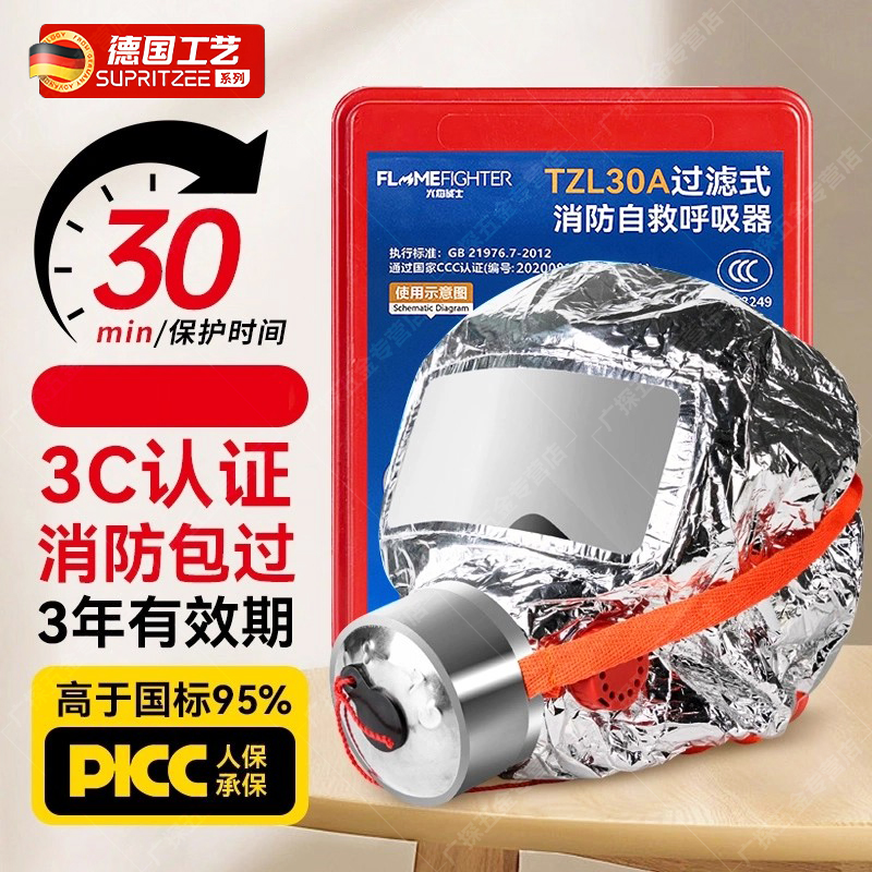 德国消防面罩面具防毒烟防火国标