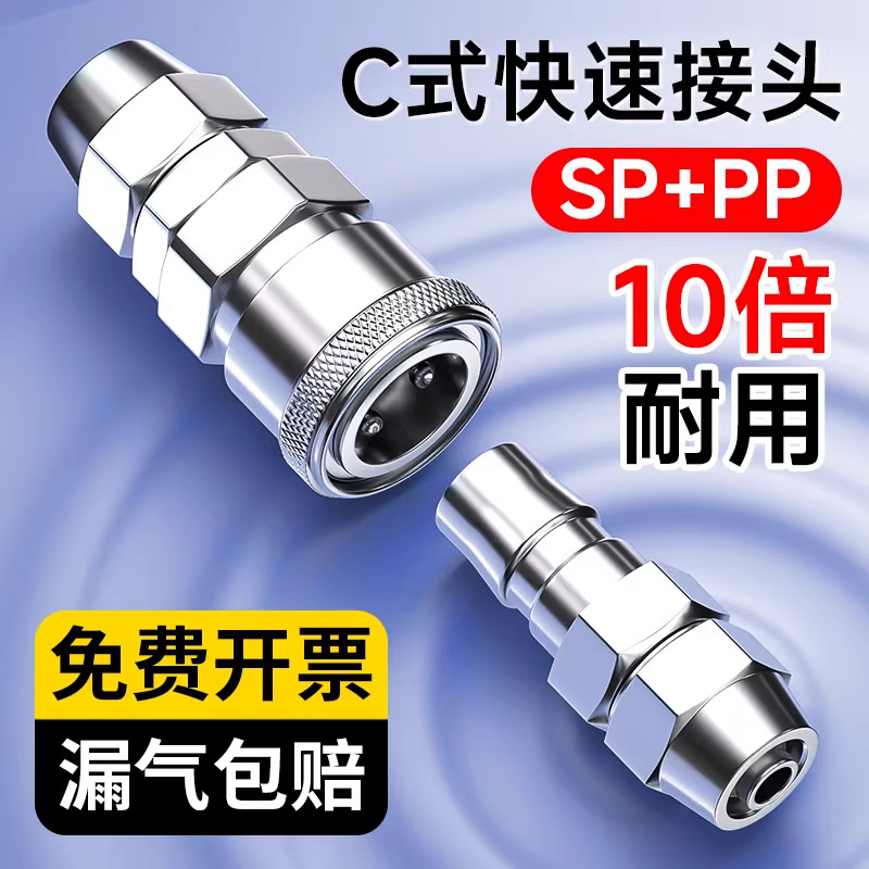 C式气管快速接头气动软管公母头气泵空压机快插配件大全8mm10/12