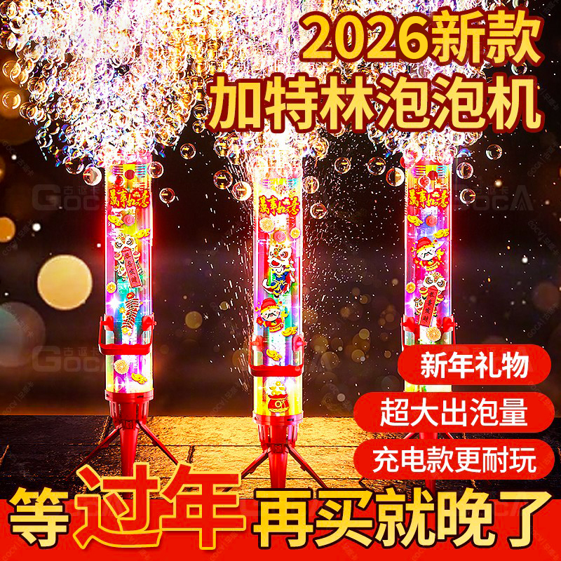 电子鞭炮烟花泡泡机加特林爆竹