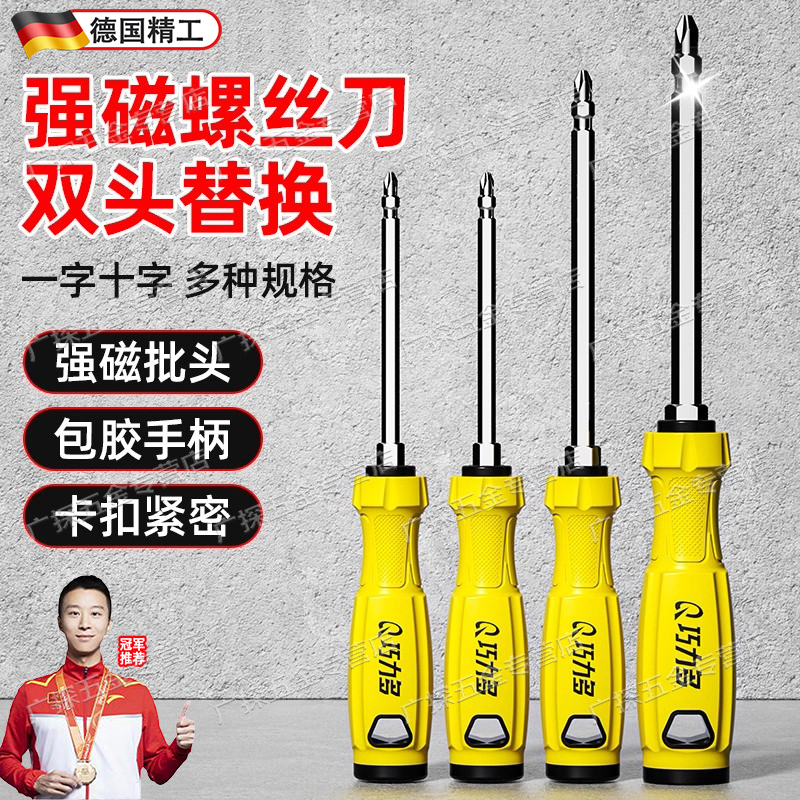 螺丝刀双头两用十字一字强磁工业