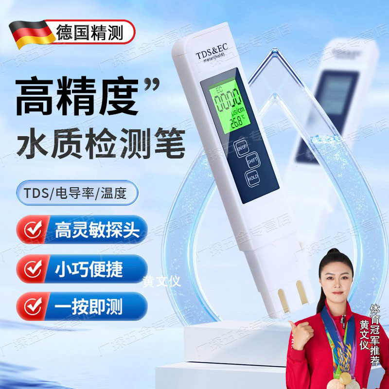 高精度水质检测仪德国精测笔