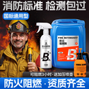 防火阻燃剂木材木板窗帘地毯塑料花布料液体透明防火喷雾涂料B级