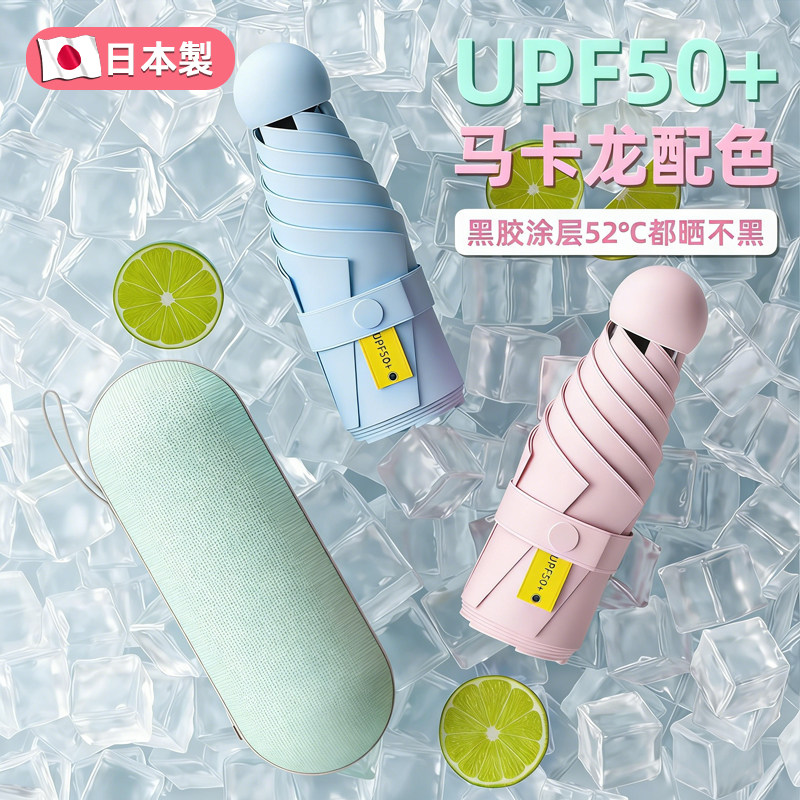 日本太阳伞防晒防紫外线遮阳女晴雨两用五折口袋超小轻巧便携胶囊