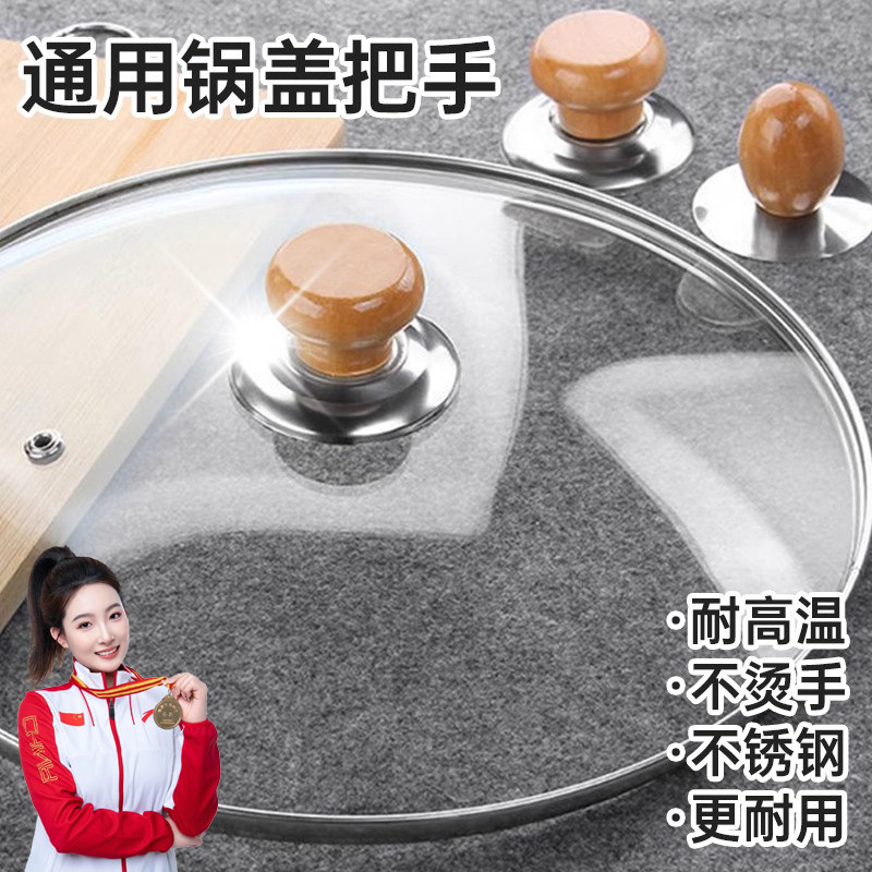 防烫锅盖头木质锅盖把手锅盖帽顶珠通用玻璃盖不锈钢盖手顶顶帽用