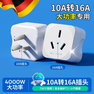 10a转16a转换插头多功能转换器大功率空调电热水器三孔插座电源插