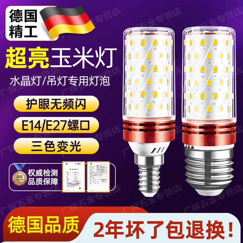 德国LED灯泡玉米灯家用e27