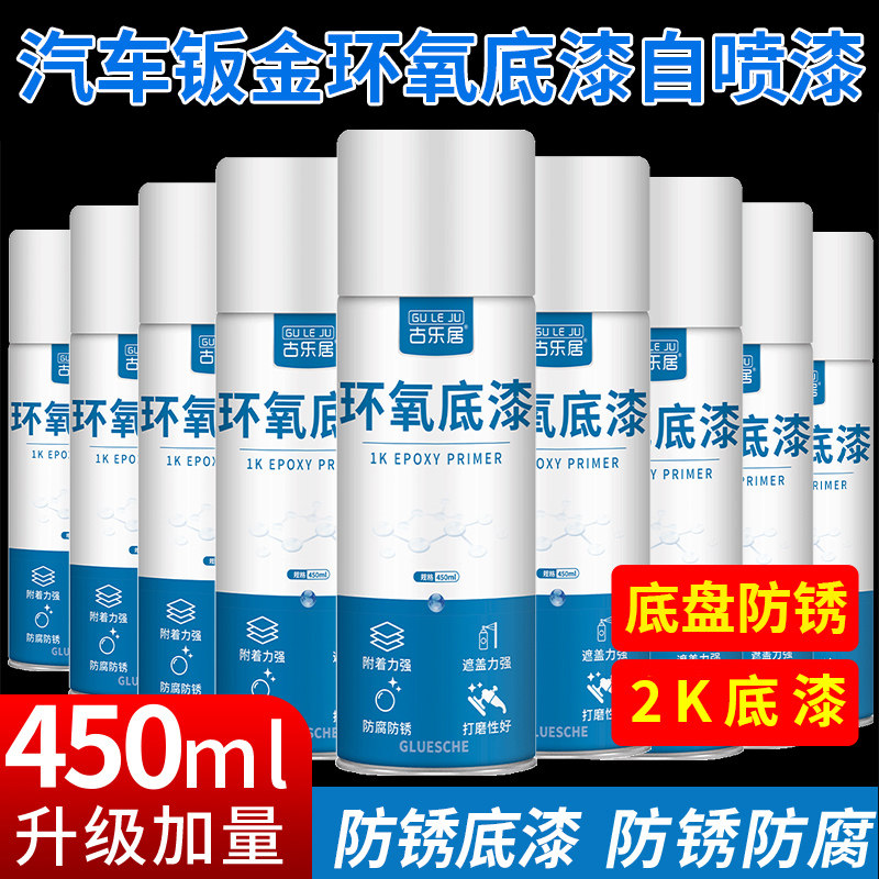 环氧底漆汽车钣金防锈喷漆罐专用金属防腐涂层底盘中途树脂手喷2K