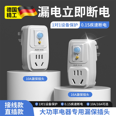 漏电保护器插头插座16A漏保开关