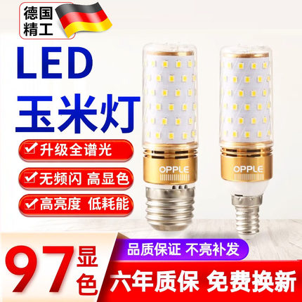 德国LED灯泡螺口节能玉米灯超亮E27E14水晶吊灯客厅卧室餐厅光源