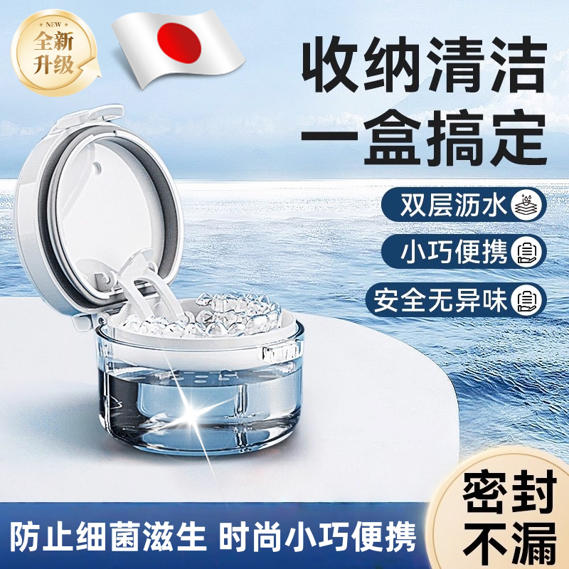 日本牙套盒子便携带浸泡清洗假牙