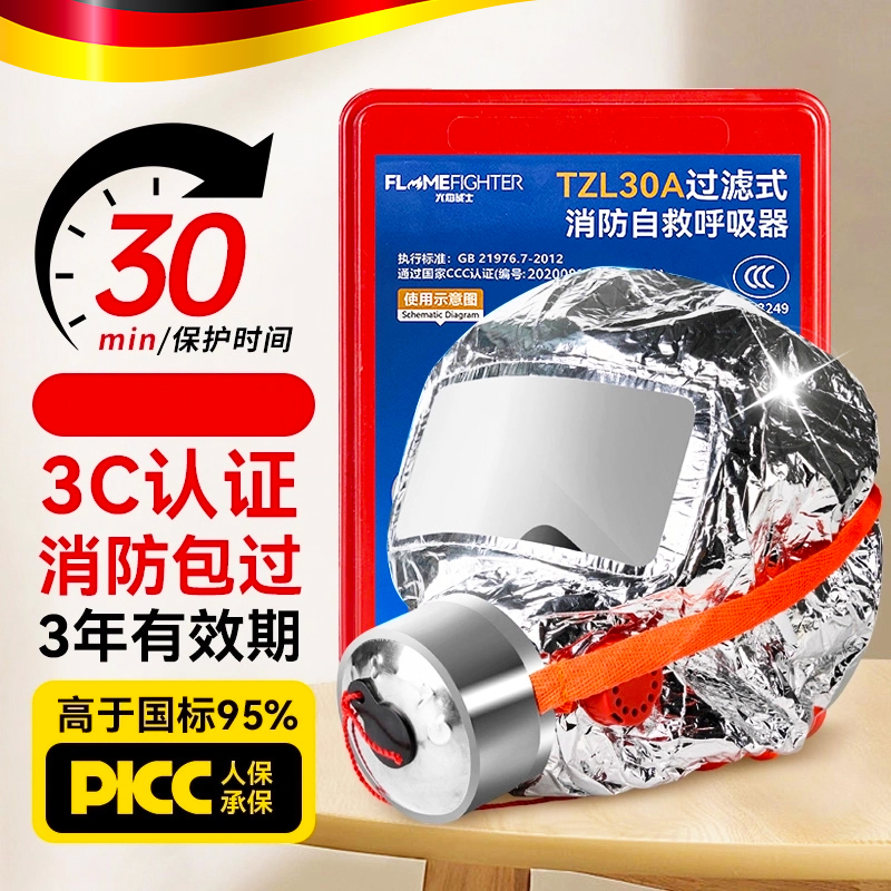 火焰战士消防面罩面具防毒烟防火