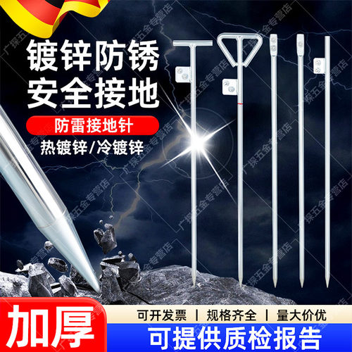电力镀锌接地针避雷针工程家用防雷新能源充电桩地线接地棒丁字型