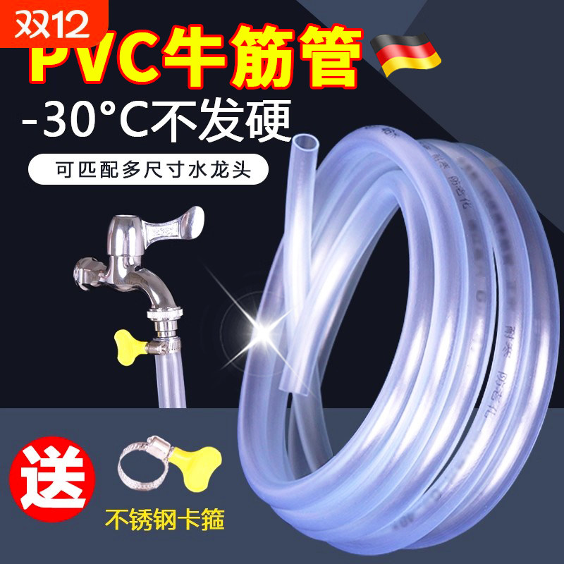 德国自来水管家用软管4/6分1寸透明牛筋管浇花洗车加厚塑料管防冻